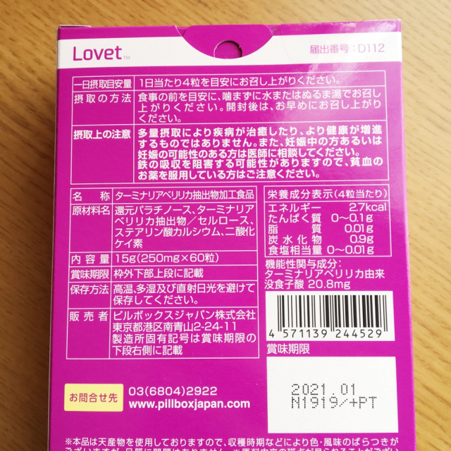 口コミ：モニターレポ＊lovet＊ピルボックスジャパン＊の画像（3枚目）