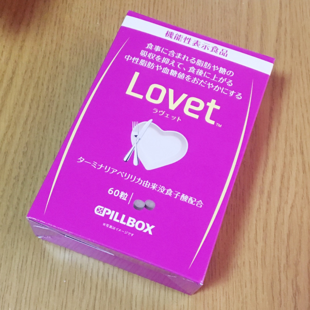 口コミ：モニターレポ＊lovet＊ピルボックスジャパン＊の画像（1枚目）