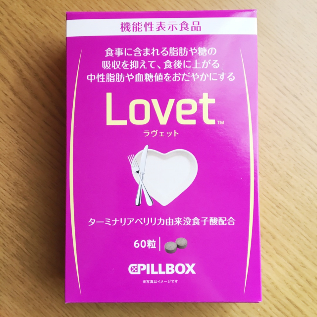 口コミ：モニターレポ＊lovet＊ピルボックスジャパン＊の画像（2枚目）