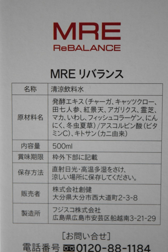 口コミ：◎健康の底上げ！新酵素ドリンク『MRE ReBALANCE』の画像（2枚目）
