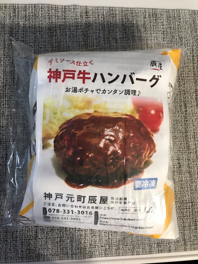 口コミ：失敗なし！神戸牛ハンバーグでリッチおうちごはんの画像（1枚目）