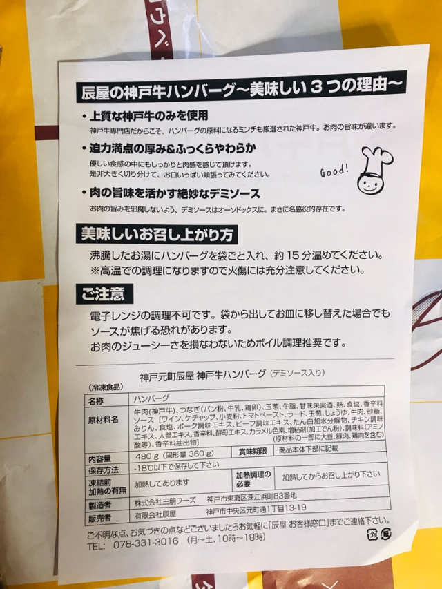 口コミ：失敗なし！神戸牛ハンバーグでリッチおうちごはんの画像（3枚目）