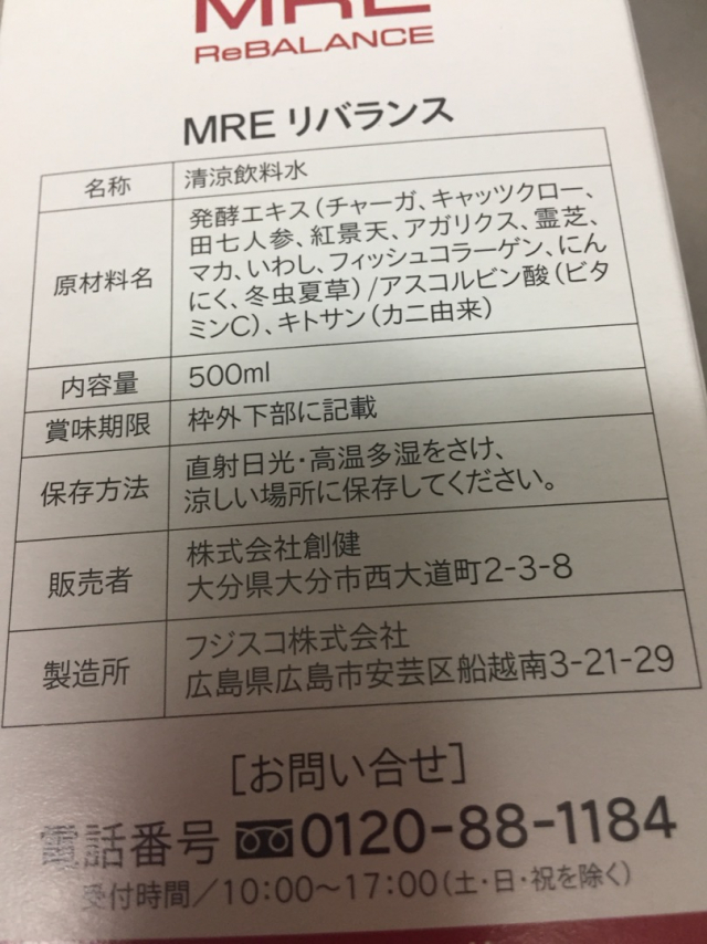 口コミ：新成分MRE配合！発酵飲料 MREリバランスの画像（2枚目）