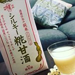 21-32 モニプラ経由で金沢福光屋のシルキー糀甘酒をいただきました🎁甘酒大好きなので嬉しい💕金沢の酒蔵、福光屋が酒造に湧き出る百年水と、 良質な契約栽培米で作られたノンアルコールの純…のInstagram画像