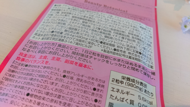 口コミ：534. おば細胞（酸化）を防ぐ！「ビューティボタニカル」の画像（3枚目）