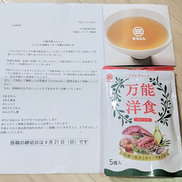 口コミ投稿：初めて丸三食品のコンソメ使ってみたけど、めちゃくちゃ優しい味で美味しかった(*´ч`…