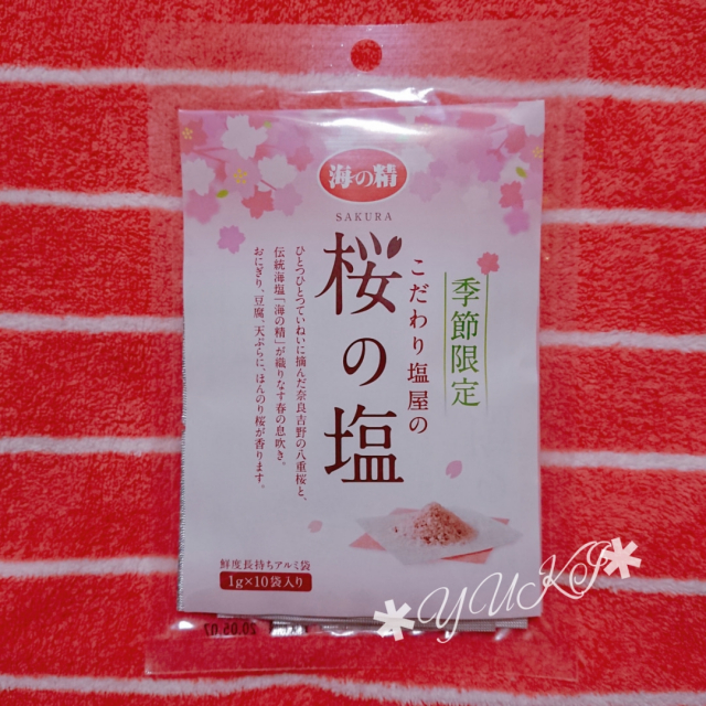 口コミ：季節限定♡お塩で春を感じられる！＊桜の塩(1ｇ×10袋)＊の画像（2枚目）