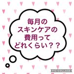 毎月いくらスキンケアにかけてるのか気になったのでまとめました。月あたり¥19333 使ってました。びっくり。#スキンケア#相互フォローします #フォローバック率100 #相互フォロ…のInstagram画像