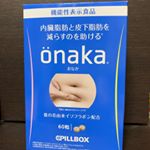 サプリメント..ピルボックスジャパンの｢onaka｣葛の花由来イソフラボンが内臓脂肪と皮下脂を減らすのを助けてくれるのだとか。肥満気味な方ウエストの周囲径が気になる方お腹の…のInstagram画像
