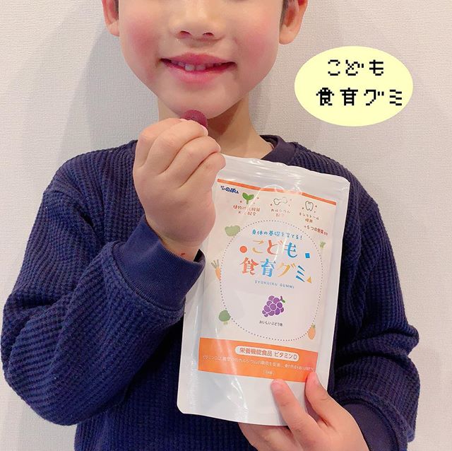 口コミ投稿：【こども食育グミ】噛む事ってとっても大切。この食育グミは噛む事の大切さとかも考…