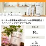 #基礎化粧品研究所 #kiso #スーパーリンクルクリームVA #レチノールクリーム #monipla #kisocare_fanのInstagram画像
