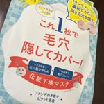 マスクして、毛穴ひきしめ肌潤って毛穴カバーしてくれる。(^^) 匂いもいいフローラルの匂いがして、肌がきれいにみえる。下地かわりだからその後下地してもいいけど、その…のInstagram画像