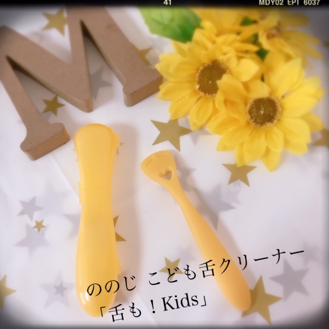 口コミ：舌みがきでこどもの舌苔ケア！【ののじ 子ども舌クリーナー 舌も！Kids】の画像（1枚目）