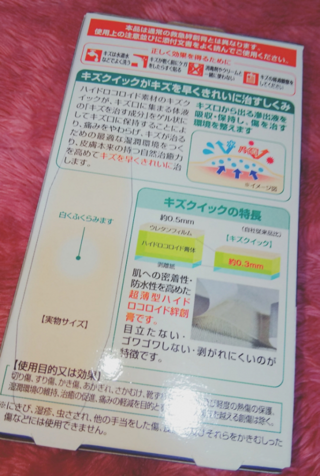 口コミ：～【モニター品】ここまできたか！絆創膏の進化に驚く！キズクイックで傷のケア❤️～の画像（2枚目）