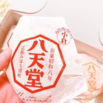 ..🥯🥯八天堂さんのプレミアムフローズンクリームぱんを試食させていただきました✨✨.🥯八天堂さんのクリームぱんは有名ですよね⁉️同じ県の郡山のうすい百貨店の10階で頻繁に物産展を開…のInstagram画像