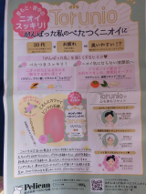 口コミ記事「トルニオ石鹸」の画像