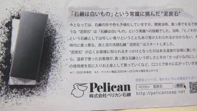 口コミ：ペリカン石鹸さんの「泥炭石 洗顔石鹸」の画像（3枚目）