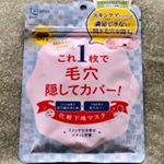 ‥190503‥ベースメイキングマスクなんてものがあるのを知らなかった。スキンケアと化粧下地を同時に出来るなんてビックリ！このマスクで整えた後メイクしてみたらアラフィフ肌も心なしかモチモチ…のInstagram画像