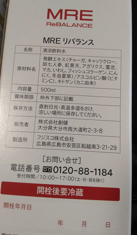 口コミ：発酵健康飲料 MREリバランスの画像（3枚目）