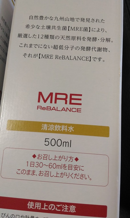 口コミ：発酵健康飲料 MREリバランスの画像（2枚目）