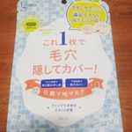 いつものスキンケアの後にこれ使っていつも通りに化粧したら毛穴レスになった…ただのフェイスマスクじゃなかった…#pdc #リフターナ #ベースメイキングマスク #riftarna #monipla …のInstagram画像
