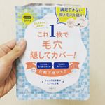 忙しい朝でもこのマスクだけで、パックと下地が完了するのです助かってます！#pdc #リフターナ #ベースメイキングマスク #riftarna #monipla #pdc_fanのInstagram画像