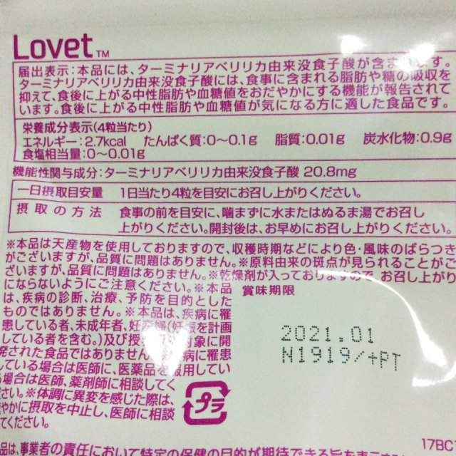 口コミ：食事の脂肪や糖が気になる方に　機能性表示食品『Lovet』☆の画像（2枚目）