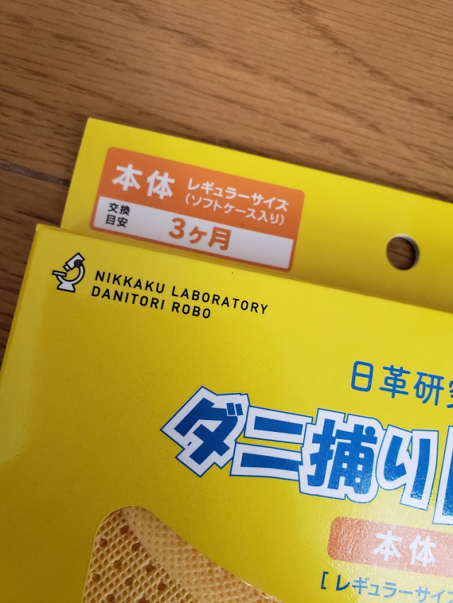 口コミ：◆◇ 日革研究所 ダニ捕りロボ レギュラーサイズ◆◇の画像（4枚目）