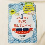 🧡pdc「リフターナ ベースメイキングマスク」🧡スキンケアしながら開き毛穴を1枚でカバーできる、パウダーinの珍しい化粧下地マスクです✨洗顔、化粧水で肌を整えたあと、化粧下地の代わりに…のInstagram画像