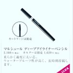 すぐにパンダ目になってしまうので消えづらく長時間キープし発色のよいアイライナーがすきです！ソフトなタッチでどんなラインも自由自在。漆黒のラインが濃厚で際立つ目元へ。芯が柔らかい…のInstagram画像