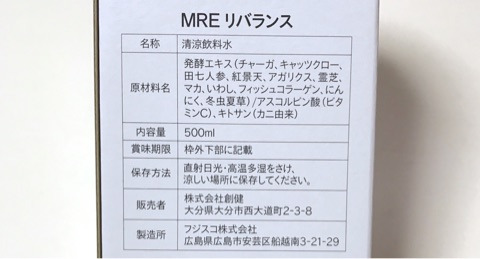 口コミ：カラダ本来の活力を内から引き出す＊健康発酵飲料「MREリバランス」をお試し♪の画像（5枚目）