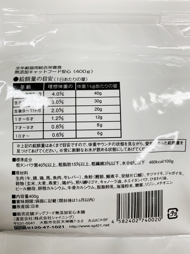 口コミ：ドッグフード無添加安心本舗「無添加キャットフード安心」の画像（7枚目）