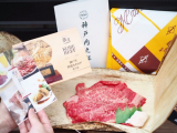 口コミ：お肉のギフトはカタログで贈るのがいい理由とは？神戸牛 特選カタログギフトの画像（6枚目）