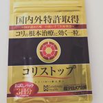#コリストップ ..肩凝り なんかにはもちろん！ですがこんなことも出来る✨#リフトアップ#顔鍼 的な効果👌が期待出来ちゃう優れもの✨..使い捨てなんだけど72時…のInstagram画像
