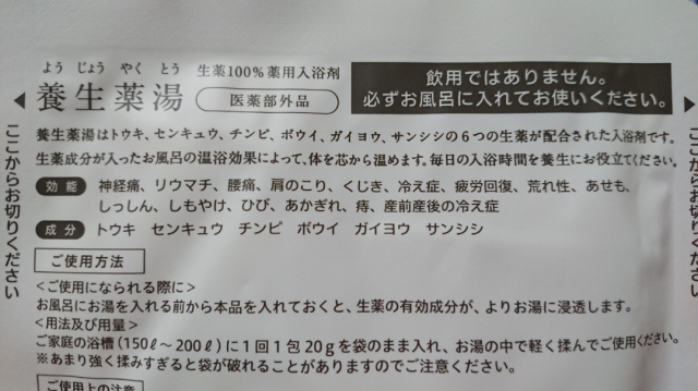 口コミ：生薬100%の入浴剤♪♪の画像（2枚目）