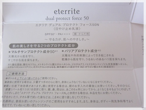 口コミ：【紫外線対策に】エタリテ デュアル プロテクト フォース50Nの画像（3枚目）