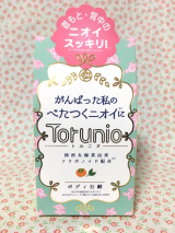口コミ記事「Torunio石鹸②」の画像