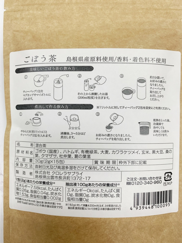 口コミ：いずもなでしこ「ごぼう茶」の画像（2枚目）