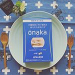 ⿻*+.:°ピルボックスジャパン機能性表示食品｢onaka｣をお試ししています(◍•ᴗ•◍)☟☟☟onakaにも含まれている葛の花由来イソフラボンは、肥満気味な方の体重やお腹の脂肪…のInstagram画像