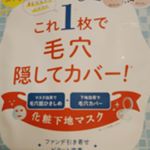 リフターナベースメイキングマスク。化粧下地効果もあるので、朝の洗顔後に使用しています。化粧のりがよくなります。#pdc #リフターナ　#ベースメイキングマスク　#riftarna #monipla…のInstagram画像