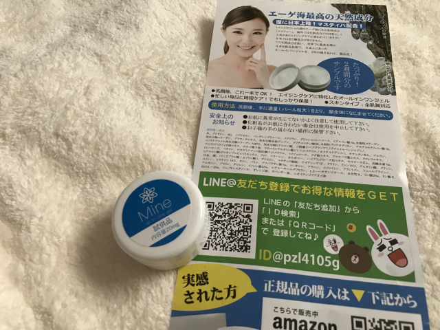 口コミ:Mineオールインワンジェルを2週間使ってみました。の画像(1枚目)