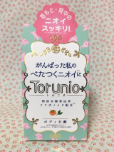 口コミ記事「Torunio石鹸③」の画像