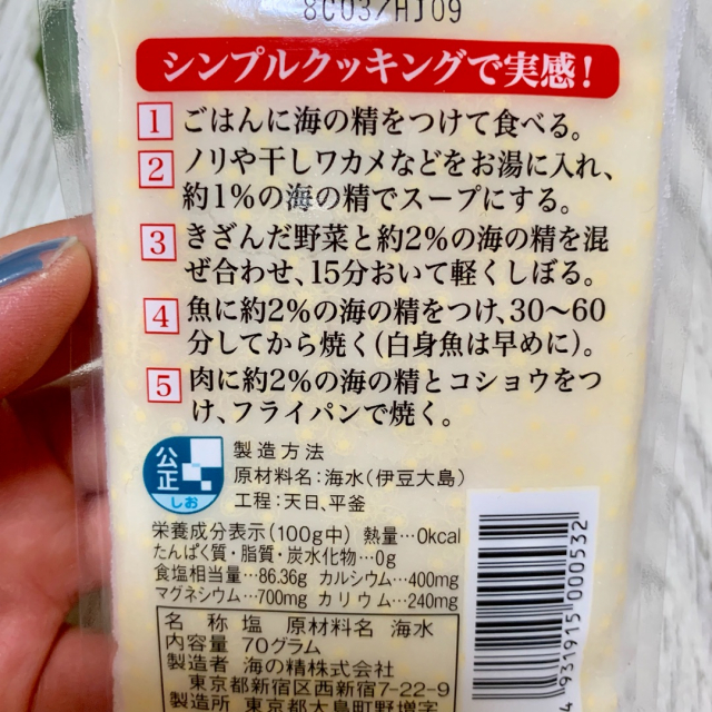 口コミ：海水100％おいしいお塩♪海の精「あらしお」♪の画像（3枚目）