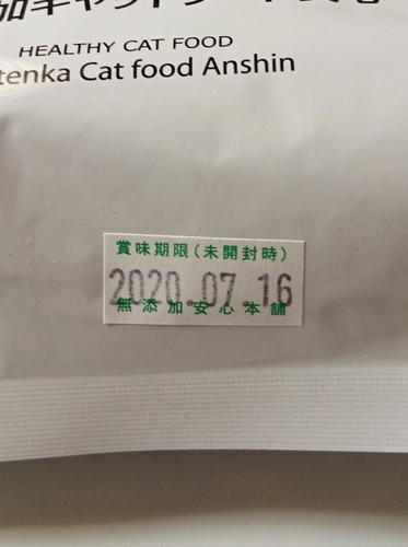 口コミ：ドッグフード無添加安心本舗『無添加キャットフード安心』試してみましたの画像（3枚目）