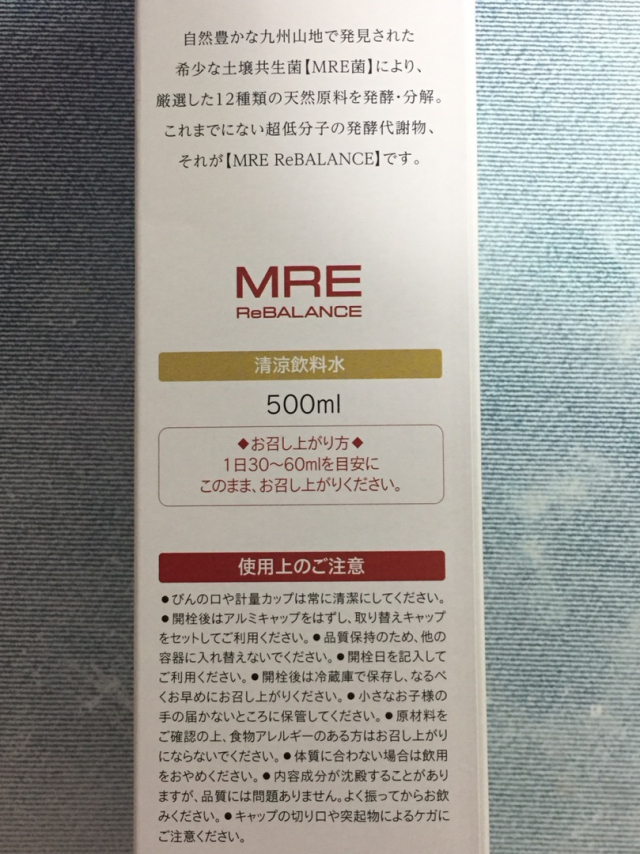 口コミ：発酵健康飲料 MREリバランスの画像（9枚目）