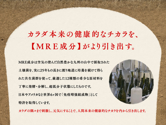 口コミ：発酵健康飲料 MREリバランスの画像（5枚目）