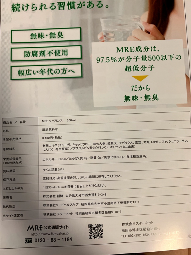 口コミ：いつまでも元気でいたい方へ！発酵健康飲料 MREリバランスの画像（4枚目）