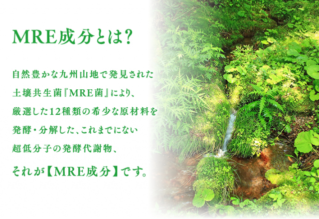 口コミ：発酵健康飲料 MREリバランスの画像（1枚目）