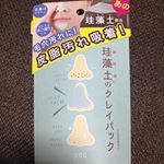 毛穴ｹｱ商品です。水をめっちゃ吸い取る板、ちょっと前流行ったじゃん？その珪藻土を鼻に塗っちゃえって商品です笑貼って剥がすﾀｲﾌﾟではなく、洗い流すﾀｲﾌﾟです。思ったよりｸﾘｰﾑがゆる…のInstagram画像