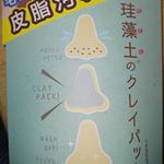 #pdc #リフターナ #珪藻土パック #monipla #pdc_fan珪藻土のクレイパック洗い流すからお肌もすべすべくすみもとれますよ。のInstagram画像
